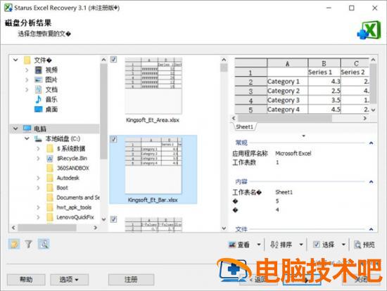 如何恢复Excel内的文件 怎么恢复excel的文件 软件办公 第6张