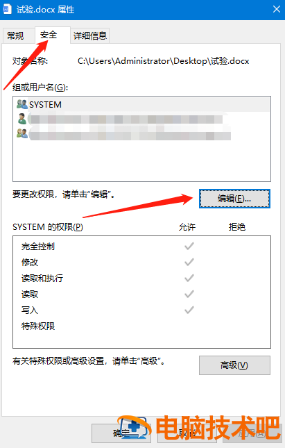 Word文档和Excel文档的桌面图标有把锁怎么解决 文档图标上有一把锁 软件办公 第3张