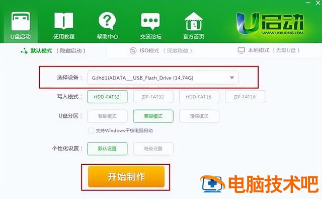 有系统u盘如何重装系统win7 有系统u盘如何重装系统 系统教程 第3张