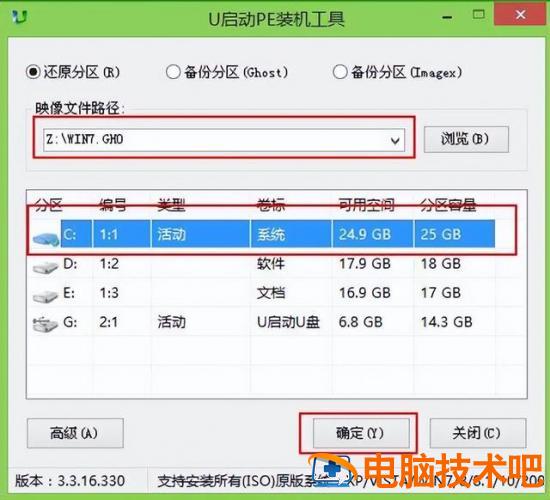 有系统u盘如何重装系统win7 有系统u盘如何重装系统 系统教程 第8张