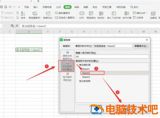 Excel插入超链接到sheet工作表的步骤 软件办公 第2张