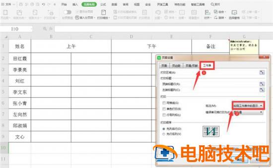 Excel打印注释方法 打印excel批注 软件办公 第4张