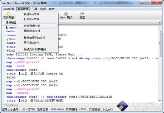 天意u盘维护系统制作工具 天意U盘维护工具 系统教程 第15张