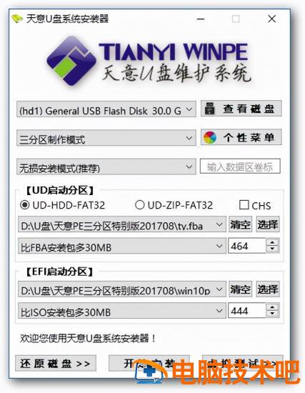 天意u盘维护系统制作工具 天意U盘维护工具 系统教程 第3张