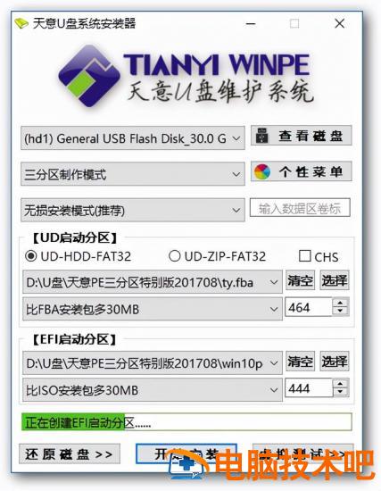 天意u盘维护系统制作工具 天意U盘维护工具 系统教程 第6张