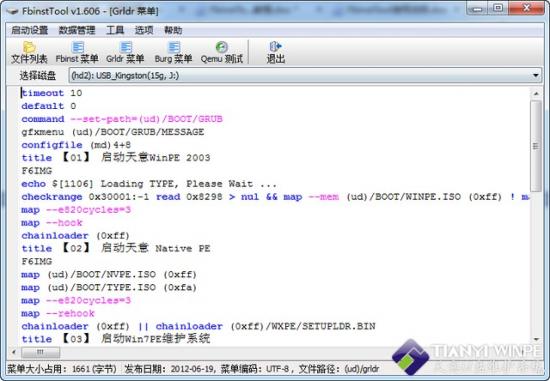 天意u盘维护系统制作工具 天意U盘维护工具 系统教程 第14张