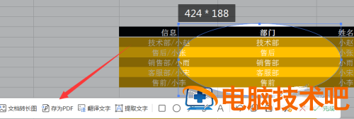 Excel表格的截图要怎么才可以保存为PDF excel表格截图保存 软件办公 第4张