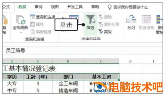 Excel2019怎么自动筛选 excel 2019 筛选 软件办公 第2张