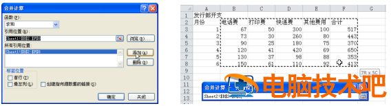 怎么使用Excel2010按位置合并计算功能 excel2010如何合并单元格的操作 软件办公 第5张