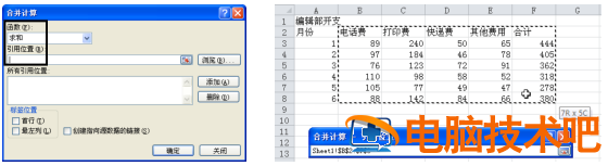 怎么使用Excel2010按位置合并计算功能 excel2010如何合并单元格的操作 软件办公 第4张