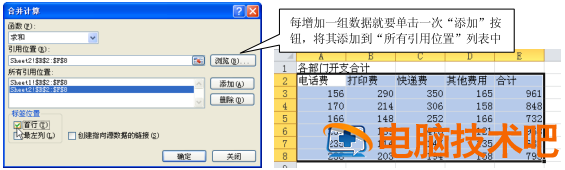 怎么使用Excel2010按位置合并计算功能 excel2010如何合并单元格的操作 软件办公 第6张