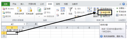 怎么使用Excel2010按位置合并计算功能 excel2010如何合并单元格的操作 软件办公 第3张