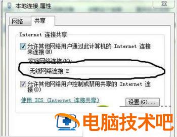 如何在雨林木风win8设置wifi热点 win7如何开启wifi 电脑技术 第3张