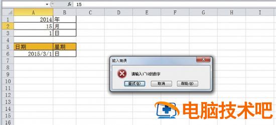 Excel正确修改错误提示框图解教程 excel中提示的错误值的符号 软件办公 第2张