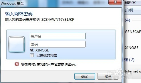 win7怎么给共享文件夹设置密码 win7如何设置共享文件夹密码 电脑技术 第6张