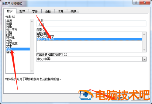 Excel表格里怎么将数字金额转换为大写 excel表金额转换成大写 软件办公 第3张