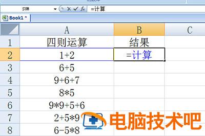 Excel怎么批量计算加减乘除 excel批量加减乘除怎么用 软件办公 第3张