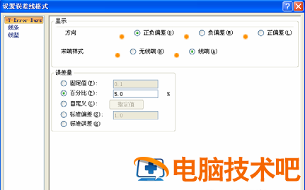 如何给Excel图表添加误差线 excel折线图中添加误差线 软件办公 第3张