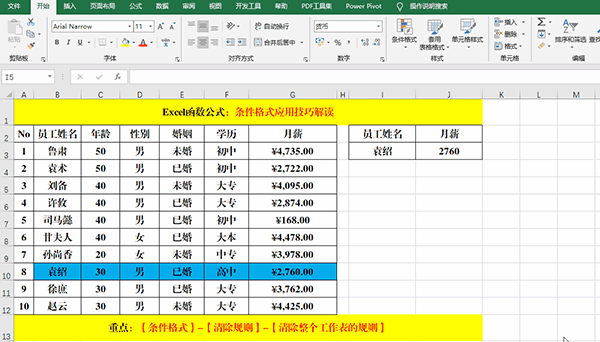 Excel2019中使用条件格式分析数据的7类方法教学 软件办公 第15张