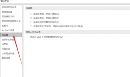 excel宏被禁用如何启用 excel宏被禁用如何启用2007 软件办公 第3张