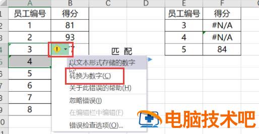 vlookup函数匹配不出来的原因及解决方法 vlookup函数匹配不成功原因 软件办公 第5张