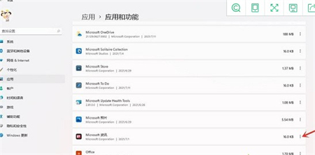 windows11卸载软件在哪 电脑技术 第2张