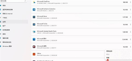 windows11卸载软件在哪 电脑技术 第4张