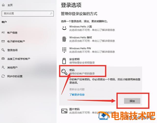 win10电脑密码设置 win10电脑密码设置秒退 系统教程 第4张