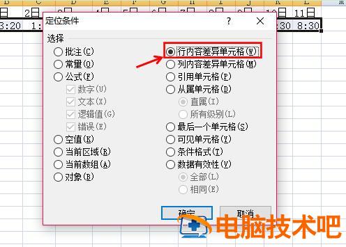 如何用Excel表格实现横向筛选 excel表格怎样横向筛选 软件办公 第3张