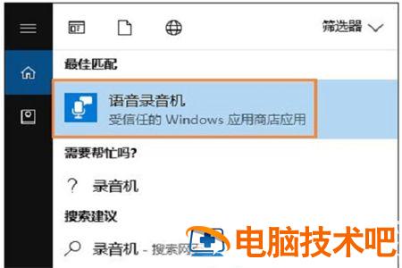 win10麦克风没禁用没声音怎么办 win10没有麦克风怎么办 系统教程 第2张