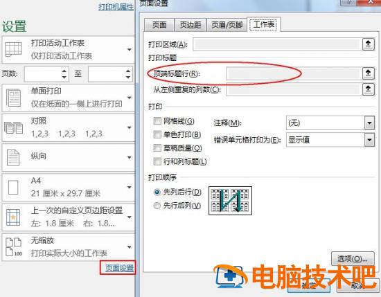 十二种Excel打印技巧汇总 excel打印技巧大全 软件办公 第3张