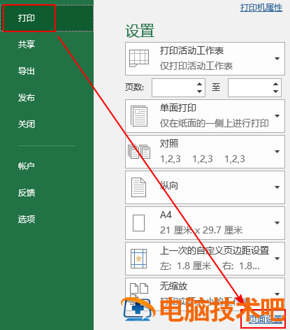 十二种Excel打印技巧汇总 excel打印技巧大全 软件办公 第12张