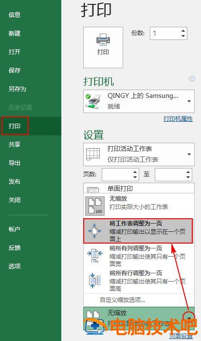 十二种Excel打印技巧汇总 excel打印技巧大全 软件办公 第5张