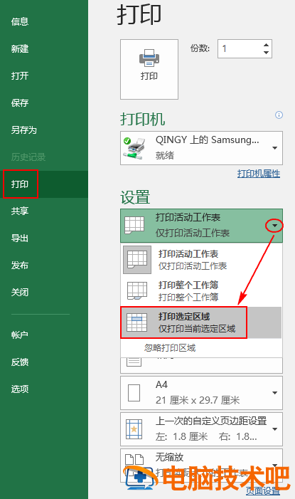 十二种Excel打印技巧汇总 excel打印技巧大全 软件办公 第4张