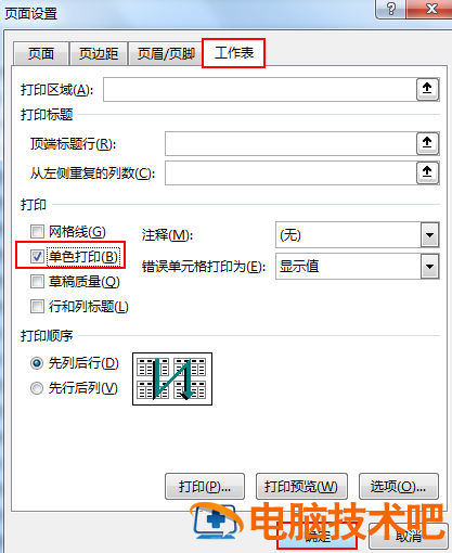 十二种Excel打印技巧汇总 excel打印技巧大全 软件办公 第17张