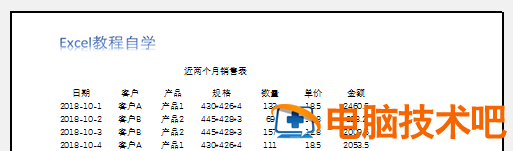 十二种Excel打印技巧汇总 excel打印技巧大全 软件办公 第27张