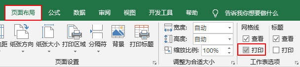 十二种Excel打印技巧汇总 excel打印技巧大全 软件办公 第10张