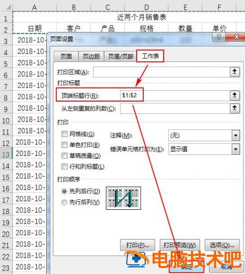 十二种Excel打印技巧汇总 excel打印技巧大全 软件办公 第2张