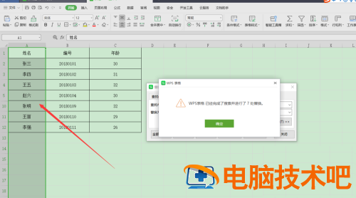 怎么批量删除Excel电子表格中不同的文字 怎么删除excel多个表格里的文字 软件办公 第5张