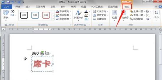 Word怎么制作双面席卡 word制作固定尺寸双面台卡 软件办公 第4张