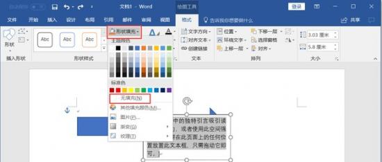 Word箭头上面怎么打字 word怎么在箭头上打字 软件办公 第7张