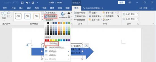 Word箭头上面怎么打字 word怎么在箭头上打字 软件办公 第8张