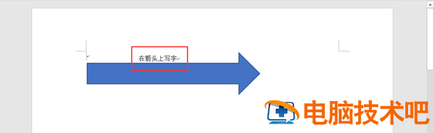 Word箭头上面怎么打字 word怎么在箭头上打字 软件办公 第9张