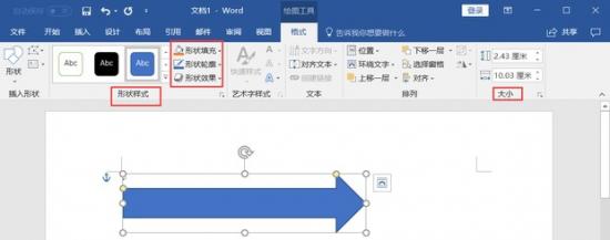 Word箭头上面怎么打字 word怎么在箭头上打字 软件办公 第4张