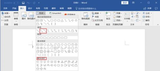 Word箭头上面怎么打字 word怎么在箭头上打字 软件办公 第3张