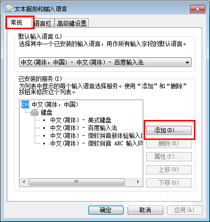 win7系统添加输入法的方法教程 电脑技术 第3张