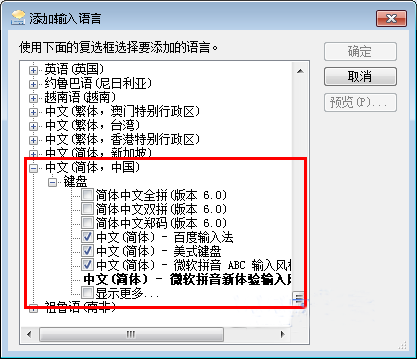 win7系统添加输入法的方法教程 电脑技术 第4张