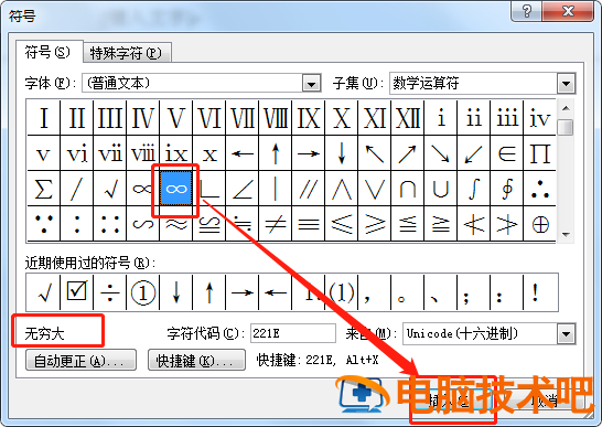 Word文档怎么输入无穷大符号∞ 如何在word中输入无穷大 软件办公 第3张