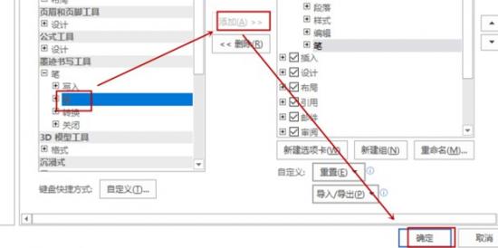 Word文档怎么添加画笔工具 word文档怎么使用画笔工具 软件办公 第3张