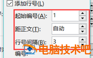 Word文档怎么添加行号设置 如何在word里加行号 软件办公 第4张